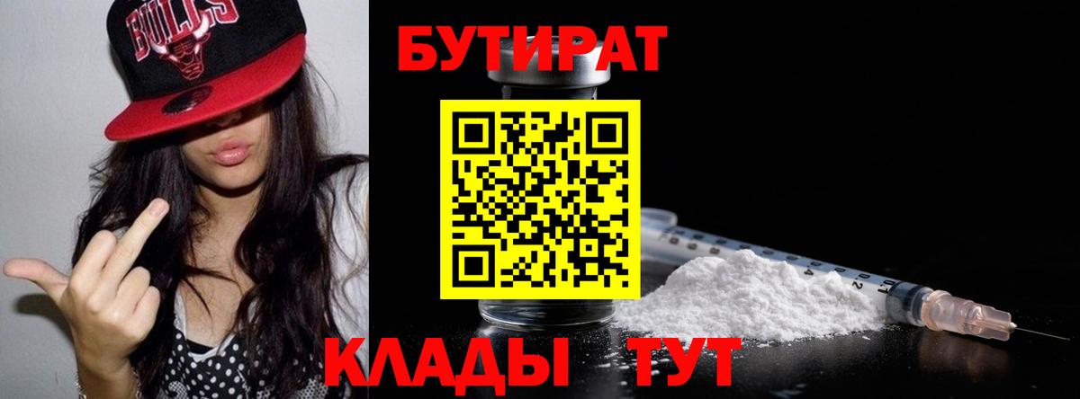 БУТИРАТ  Вход с VPN  Реутов  Бутират оксана 