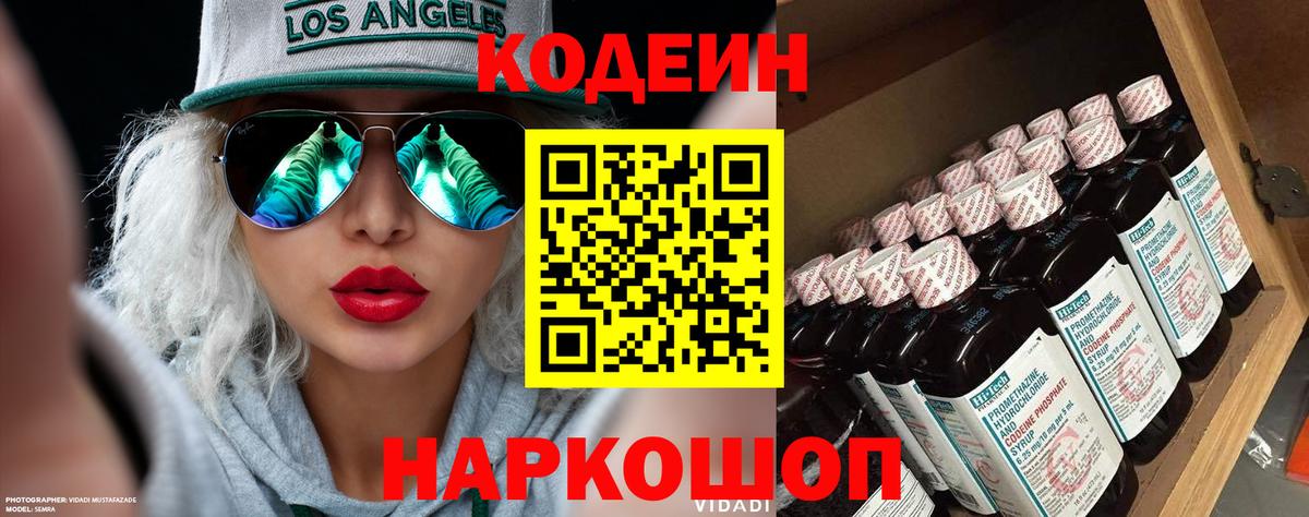 цены   Codein напиток Lean (лин)  Вход с VPN  Реутов 