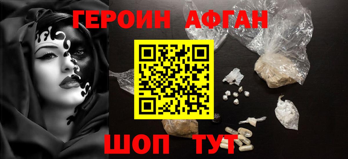 ГЕРОИН хмурый Реутов