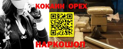 кокаин премиум Славгород