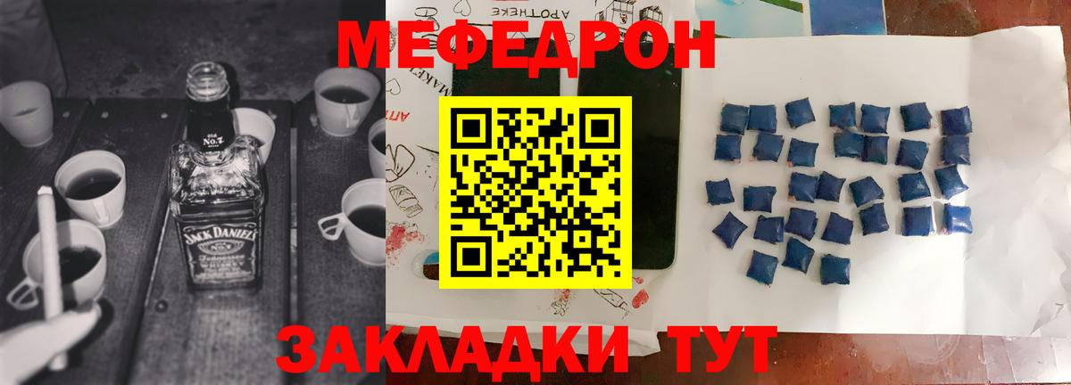 Меф мяу мяу Реутов