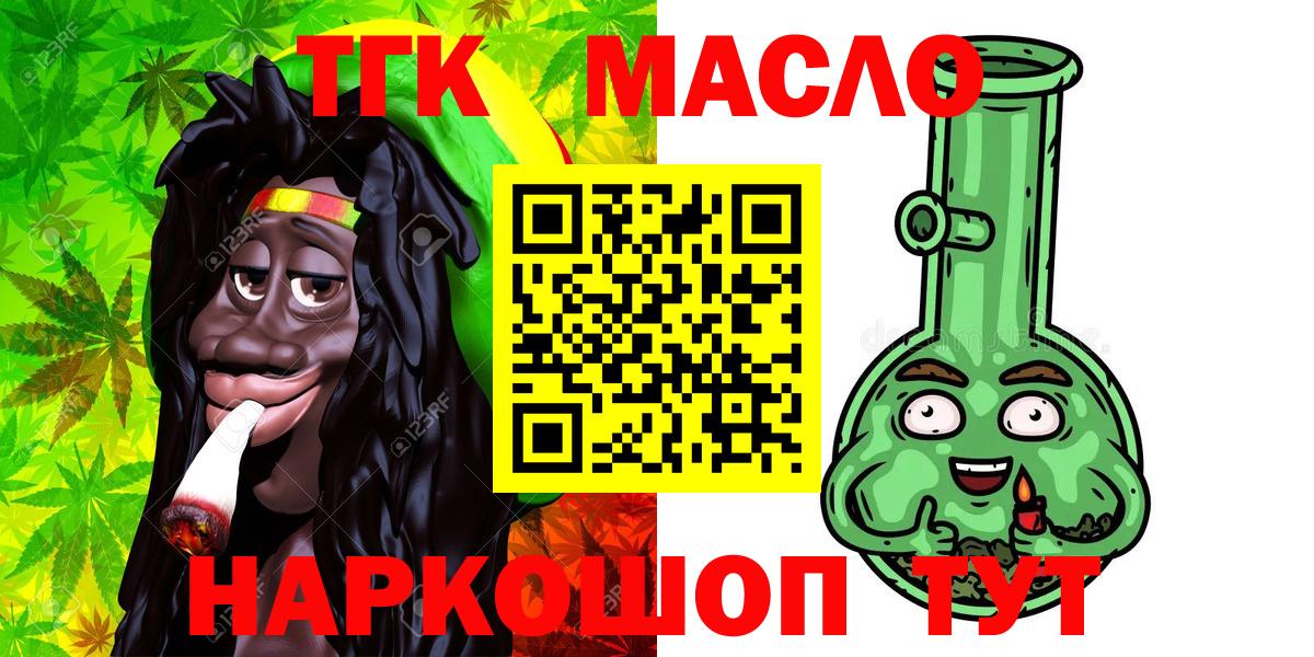 ТГК THC oil  Вход с VPN  Реутов 